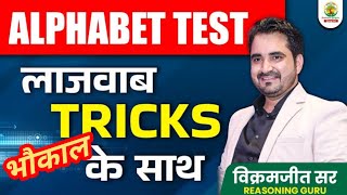 🔴ALPHABET TEST लाजवाब TRICKS के साथ By Vikramjeet Sir 🔥💯☑️ reasoning cgl2024 chsl [upl. by Lednew]