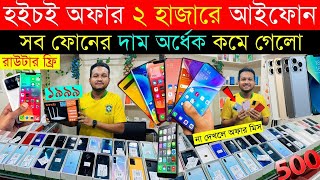 Second Hand Mobile Update Price 2024😱 Used Smartphone Cheap Price In BangladeshUsed iPhone Price BD [upl. by Mcnully523]