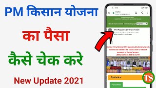 pm kisan ka paisa kaise check kare new update  pm kisan ka paisa kaise check kare 2021 [upl. by Vigor654]