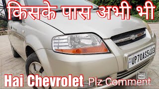 Chevrolet Aveo Uva 2007 Model किस किस के पास अभी भी है। Chevrolet [upl. by Bernadine]