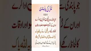 Pabandi sy Namaz parhna viralreels trending shortsfeed motivation islamic hadees [upl. by Juback295]