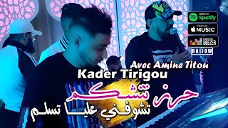 Kader Tirigou 2024 حرز تتشكم Tchoufni 3liya Tselam © Avec Amine Titou  Live Benitala Rai 2024 [upl. by Trauts]