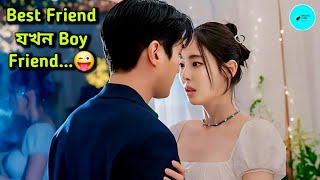 Best Friends যখন Boy Friend 😜 Korean Drama 💜 Bangla Explain [upl. by Anelis]