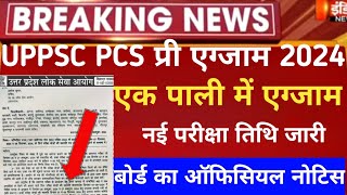 Up pcs exam postpone 2024Uppsc pcs new exam date 2024up pcs latest newsup pcs pri today news 2024 [upl. by Madoc]