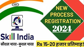 Skill India Registration Online 2024। Nsdc Registration। Skill India Course List। Pmkvy Course [upl. by Bittencourt]