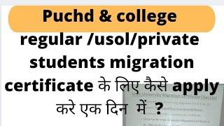 puchd migration certificate processhow to apply for puchd migration certificate in one daypuchd [upl. by Ybreh]