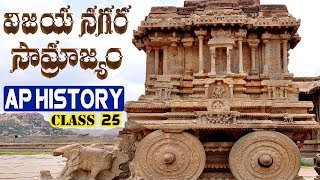 ఆంధ్రప్రదేశ్ చరిత్ర  Part 25  AP HISTORY  APPSC  విజయనగర సామ్రాజ్యం  HARISH ACADEMY [upl. by Galitea]