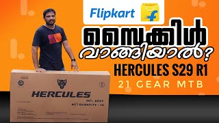 Flipkart Cycle  Hercules S29 R1 Topgear cycle unboxing review in Malayalam 21 gear Hercules cycle [upl. by Michaeline]