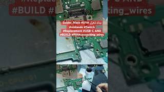 بدك تعزل SolderMask UV nintendo Switch Replacement USBC AND BUILD PINconnectingwires [upl. by Almeria867]