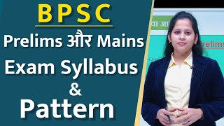 BPSC Prelims and Mains Exam pattern and syllabus  By Manisha Maam [upl. by Htiekal233]