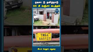 ஒடிசா டு தமிழ்நாடு 85 கி கஞ்சா கடத்தல் [upl. by Reger792]