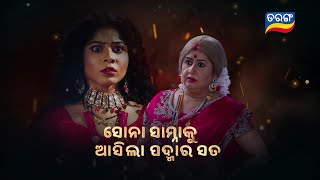 Mo Sasura Sasumaa  14th Feb 2024  Episodic Promo129  Tarang TV  Tarang Plus [upl. by Naened]