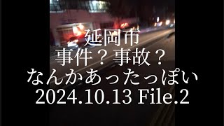 延岡市 事件？事故？なんかあったっぽい20241013 File2 [upl. by Brade38]