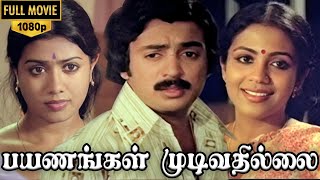 Payanangal Mudivathillai Full Movie HD  Mohan  Poornima Bhagyaraj  R Sundarrajan  Ilaiyaraaja [upl. by Jacey]