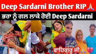 Deep Sardarni last video with brother 💔🙏🏻😭  Deep sardarni brother RIP 💔🙏🏻  deepsardarni [upl. by Ithsav]