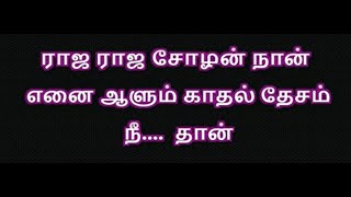 Raja Raja Chozhan  Tamil Karaoke  Raja Raja Chozhan karaoke with lyrics Raja Raja Chozhan karaoke [upl. by Oppen947]