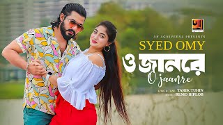 O Jan Re  ও জান রে  Syed Omy  Achol  LR Khan Shimanto  New Bangla Music Video 2024 [upl. by Rehpotsihrc225]