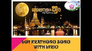 Share the Joy Loi Krathong song English version [upl. by Idaline]