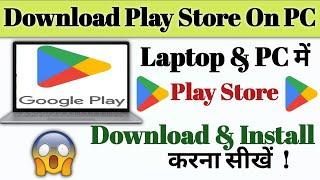 Computer me Play Store Download kaise kare  How to Install Google Play Store on Laptop or PC [upl. by Tessi]