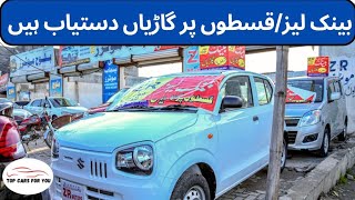 Instalment Cars For Sale In Gujranwala  Bank Lease Cars [upl. by Toddie]