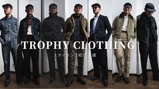 【TROPHY CLOTHING】看板スタッフのスタイリング7選！！ [upl. by Yenaj]