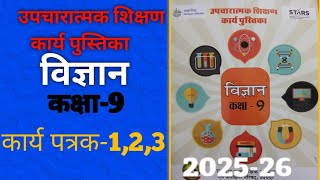 upcharatmak Shikshan Karya pustika Vigyan kaksha ninth 2025 [upl. by Ezmeralda367]