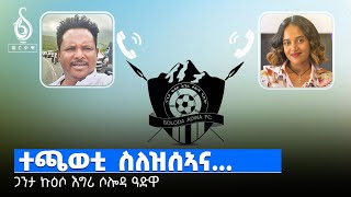 TBS TVጋንታ ሰሎዳ ዓድዋ ኣብ ከመይ ዝመሰለ ኩነታት ትርከብ [upl. by Anelrahc958]