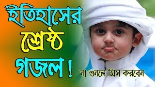 New Bangla Islamic Song 2018  Bangla Islamic Gaan  Bangla New Gojol [upl. by Teodoor]