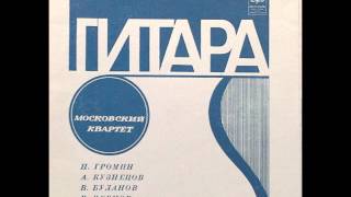 Gitara Quartet  Mississippi Soviet Jazz 1973 USSR [upl. by Gnos226]