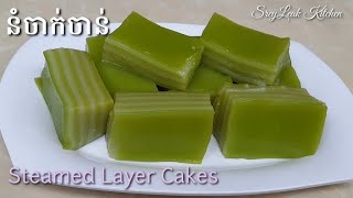 នំចាក់ចាន់  Nom Chak Chan  Steamed Layer Cakes [upl. by Hands]