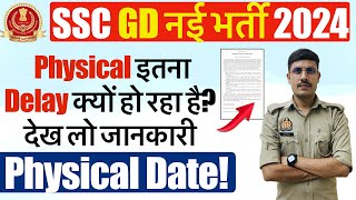 🔥 SSC GD Physical 2024 क्यों हो रहा है Delay SSC GD Physical Date 2024 Latest Update  SSC GD 2024 [upl. by Armillas]