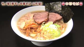 竹ノ塚『煮干し中華そば 山形屋』ラーメンWalker [upl. by Joashus129]