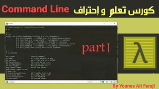 كورس تعلم 01  Command Line  شامل بالعربية  تحميل التيرمنال المانسب [upl. by Gallenz112]