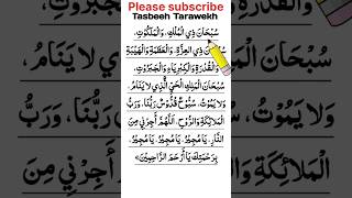 Tasbeeh taraweeh  Tarabi ki tasweeh  How to learn taraweeh tasbeeh traweh taraweehkinamaz [upl. by Sinne]