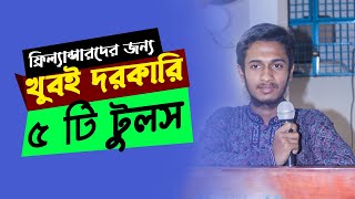 5 Must Have Tools For Freelancers  ফ্রিল্যান্সারদের জন্য খুবই দরকরি ৫ টি টুলস। [upl. by Edialeda]