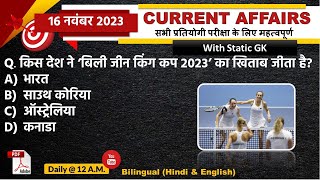 Daily Current Affairs 16 November Current Affairs 2023 Kalyani Mam  SSCNDARailwayAll Exam [upl. by Llemhar]