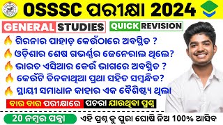 GENERAL STUDIES QUESTIONS ANSWER  OSSSC RI AMIN SFS EXAM  GENERAL KNOWLEDGE  IMPORTANT QNS [upl. by Aicilif]