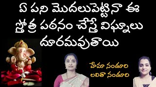 శ్రీ పంచాశత్ గణేశ స్తోత్రం  Lalitha Nanduri amp Hema Nanduri  Rojukoslokam [upl. by Mallis]