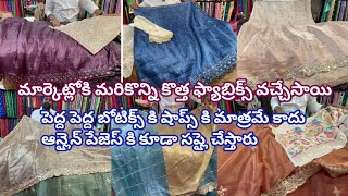 అదిరిపోయే ఫ్యాబ్రిక్స్ Most trending fabrics new in market premium fabrics [upl. by Basir948]