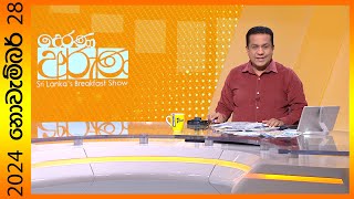 quotDerana Aruna  දෙරණ අරුණ  Sri Lankas Breakfast Show  20241128  TV Deranaquot [upl. by Annelise]