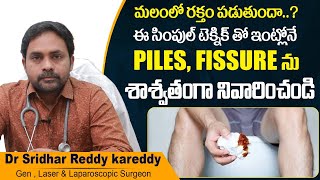 మలంలో రక్తం పడుతుందా  Piles Treatment at Home in Telugu  Fissure  Treatment Range Hospitals [upl. by Gnort]