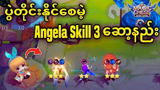 လွယ်လွယ်ကူကူ ဆော့လို့ရတဲ့ Angela skill 3 ဆော့နည်း [upl. by Repotsirhc]