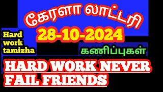 KERALA LOTTERY 28102024 [upl. by Ehtyaf]