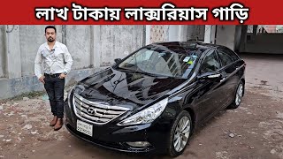 লাখ টাকায় লাক্সরিয়াস গাড়ি । Hyundai Sonata Price In Bangladesh । Used Car Price In Bangladesh [upl. by Irrahs]