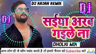 Dj Song  Saiya Arab Gaile Na Khesari Lal Yadav साईया अरब गईल ना Bhojpuri Dj Rajan Remix [upl. by Ntisuj]