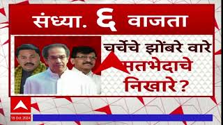 1 Min 1 Constituency  चर्चेचे झोंबरे वारे मतभेदाचे निखारे   ABP Majha [upl. by Niveb602]