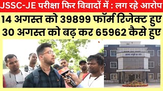 JSSC JE 2023  Jharkhand Diploma Level Combined Competitive Exam Controversy  JSSC JE Latest News [upl. by Coltson]