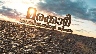 Kunjali Marakkar Movie Tittle I Laalettan I Element 3D 223 I After Effect 2022 [upl. by Yssej]