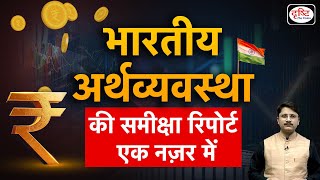 The Indian EconomyA Review 2024 । Special Episode। Drishti IAS [upl. by Eiramaliehs607]