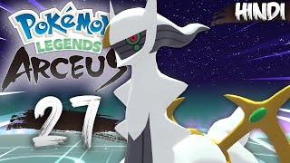 ARCEUS God Of Pokemon BOSS BATTLE   Pokemon Legends Arceus Gameplay EP27 In Hindi [upl. by Nunci134]